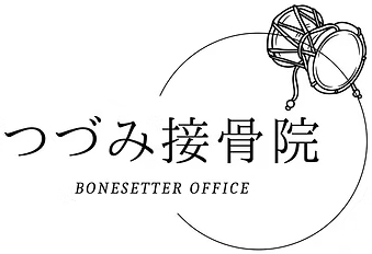 つづみ接骨院　羽村店